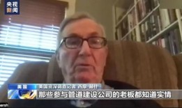 赫什爆料受访视频